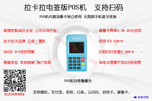 拉卡拉POS机支付牌照申请详解