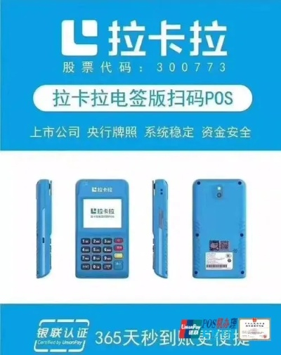拉卡拉POS机支付牌照申请详解