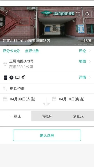 网上查个酒店记录—我的预订心得与体验