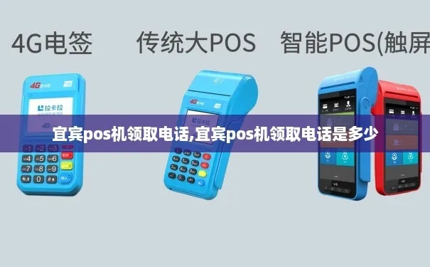 宜宾免费POS机办理指南