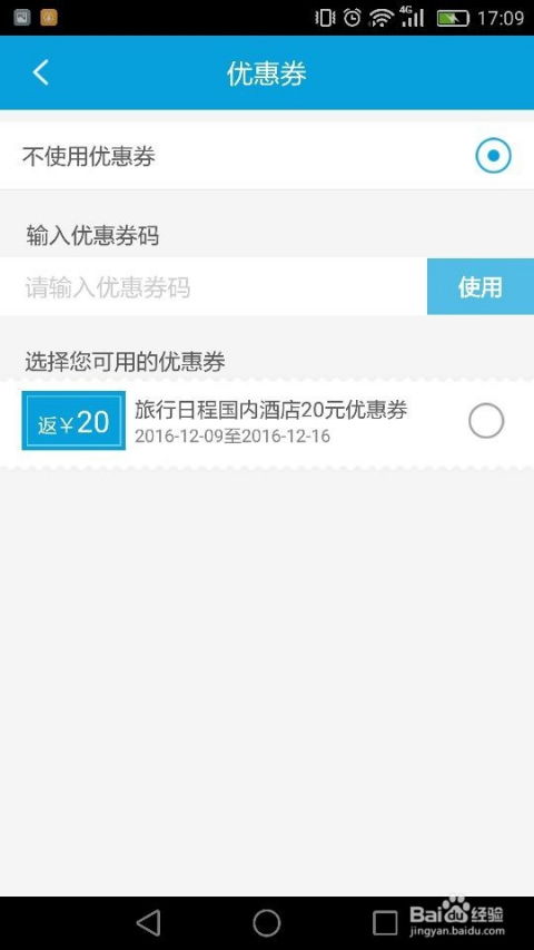 如何轻松查询酒店住宿记录？一款APP轻松搞定！
