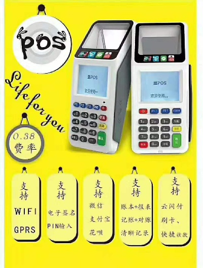 盛刷pos机办理全攻略