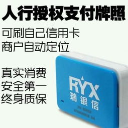 瑞刷POS机办理指南，轻松开启您的支付新纪元