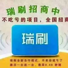 瑞刷POS机办理指南，轻松开启您的支付新纪元