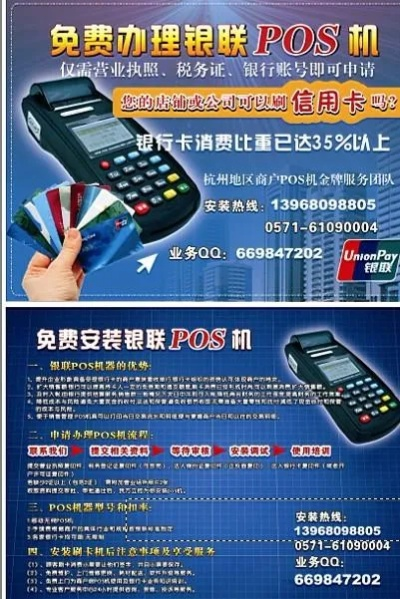 洛阳POS机申请电话推荐及案例分析