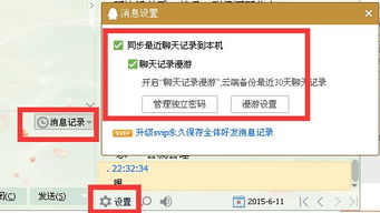 如何在电脑上查询别人手机QQ聊天记录？
