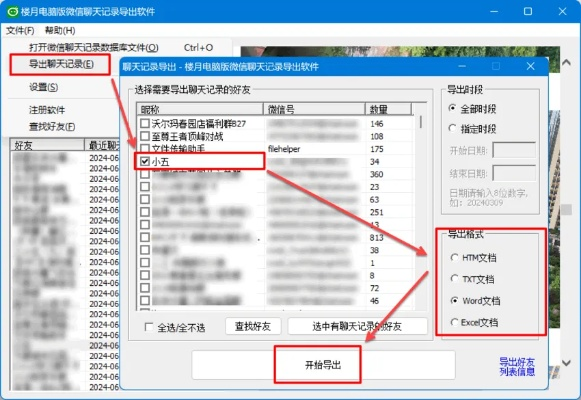 微信聊天记录导出全攻略，合法合规操作指南