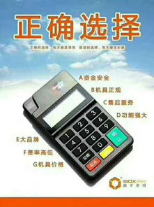 申请办理免费额度的POS机指南