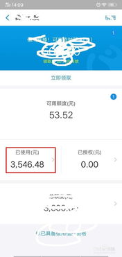 花呗提前取现攻略