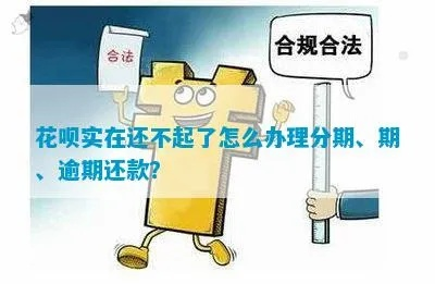 花呗套现后，分期还款攻略