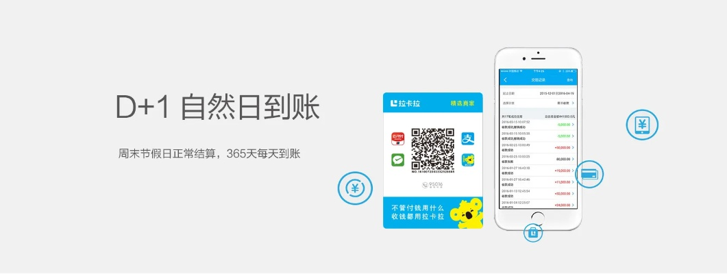拉卡拉个人POS机申请太原攻略