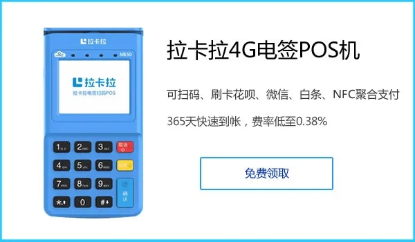 拉卡拉个人POS机申请太原攻略