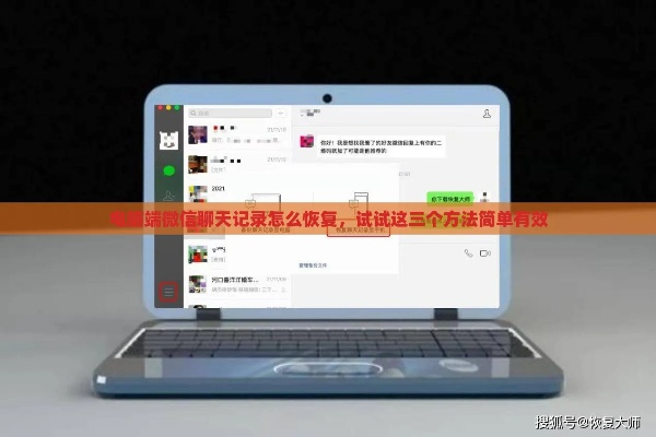 手把手教你用电脑查看微信聊天记录，全攻略+避坑指南