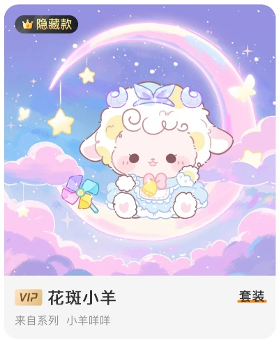 羊小咩享花卡，卡套里的爆笑日常与隐藏彩蛋全解析