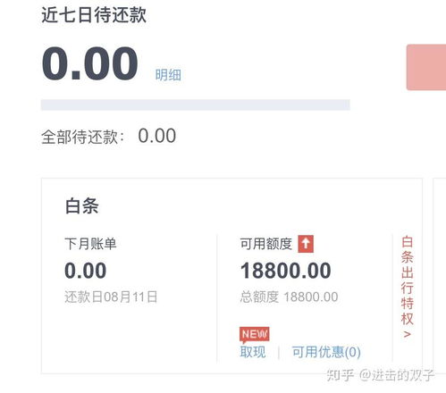 京东白条积分兑现提现全攻略，积分如何秒变现金？手把手教你玩转