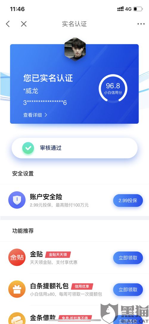 白条取现恢复时间详解，多久恢复，你需要知道的一切