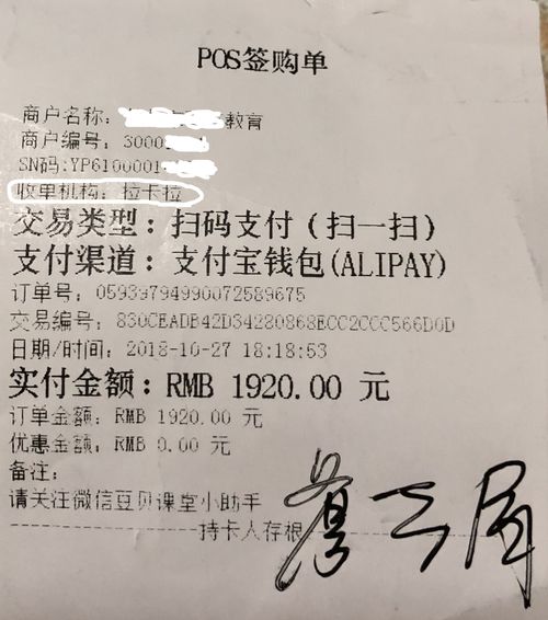 POS机协议合同签订申请说明