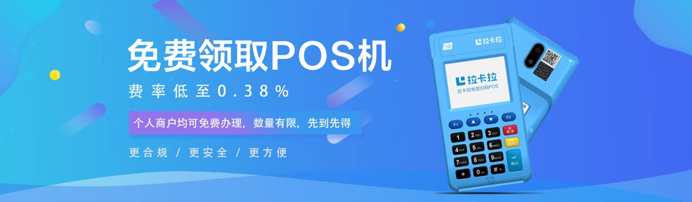 pos机免费申请网站官网首页，一站式便捷申请通道揭秘