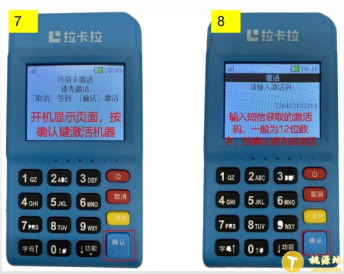 拉卡拉移动POS机申请查询指南