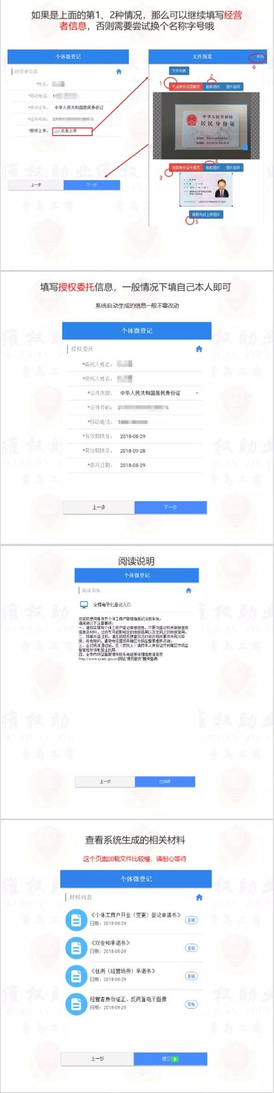 个体户申请智能POS机流程指南