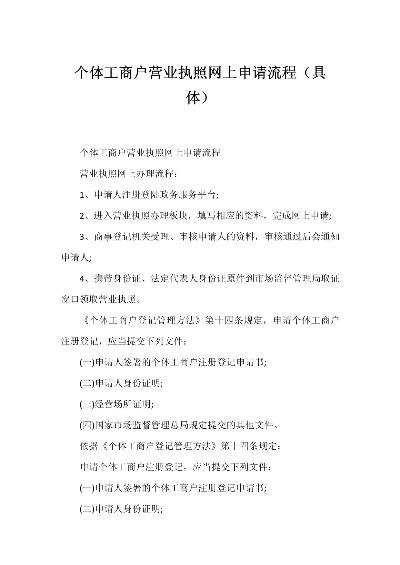 个体户申请智能POS机流程指南