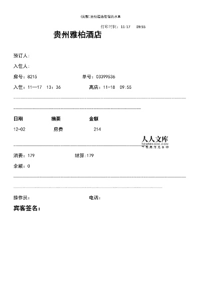 旅馆住宿记录查询，轻松搞定您的出行无忧！