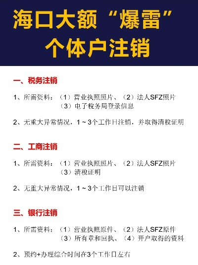 海口个体户申请POS机指南