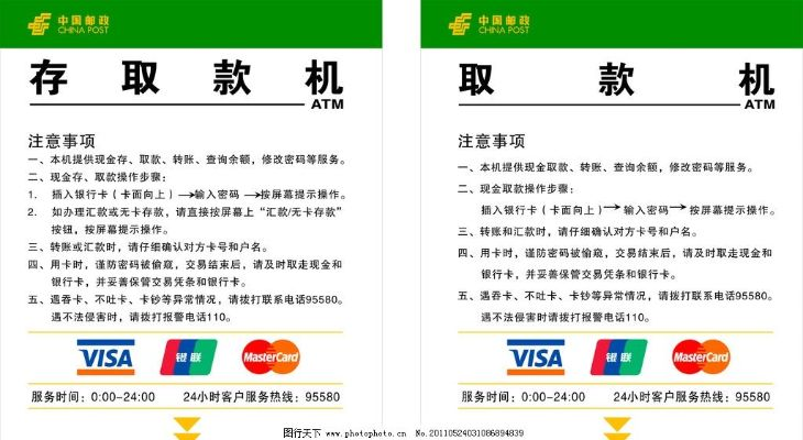 邮政POS机办理指南