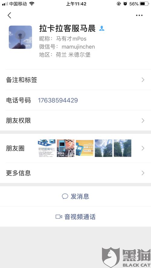 如何申请拉卡拉个人POS机业务