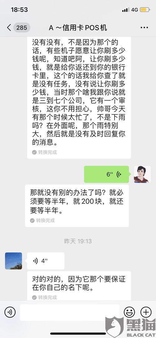 如何申请拉卡拉个人POS机业务