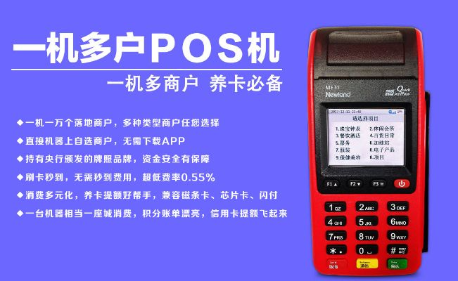 手机POS机一体机申请流程详解