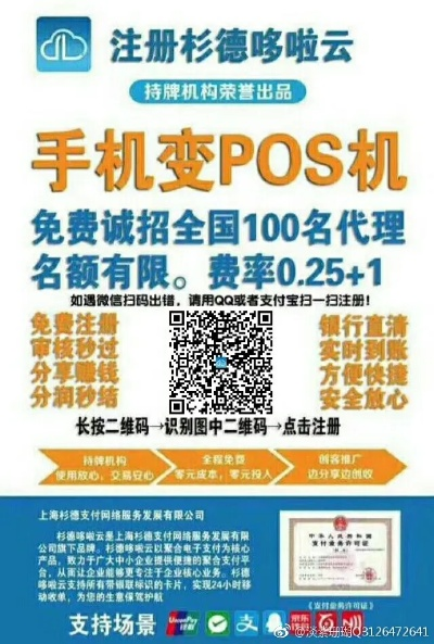 杉德POS机申请条件及案例解析