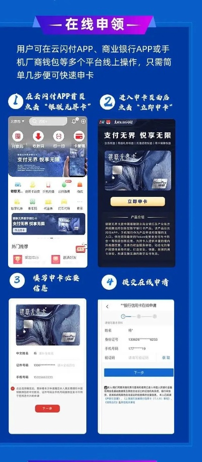 网上申请银联商务POS机指南