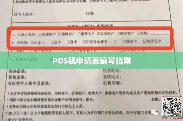 申请企业经营贷POS机流水申请书
