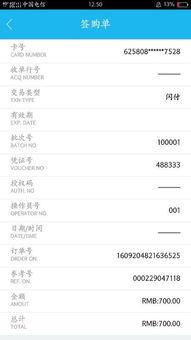 POS机申请个人账户余额全攻略