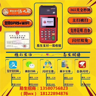 易生支付官网申请POS机指南