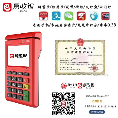 易生支付官网申请POS机指南