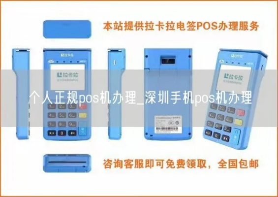 深圳个人办理POS机指南