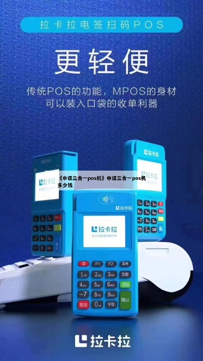 三合一POS机申请流程详解