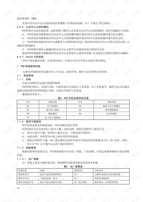 银联POS机免费申请官网网址及案例解析