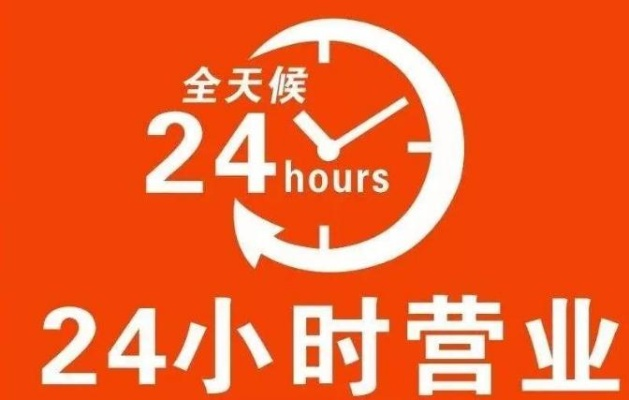 24小时接单好技术网，全天候服务的新标杆
