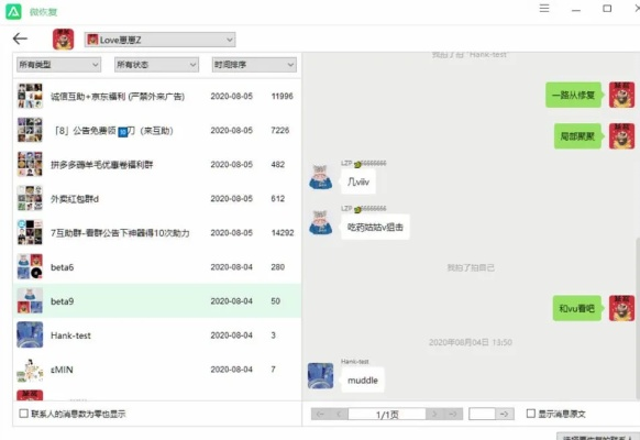 如何查看老婆已删除的微信聊天内容记录（慎入！涉及隐私边界）