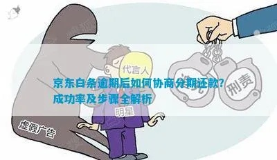 京东白条套现全解析，2018年还能这样操作吗？风险与技巧全公开