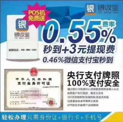 揭秘POS机免费办理的真相！