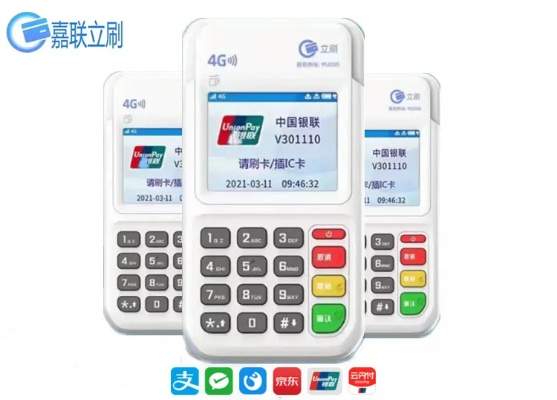 嘉联立刷POS机个人申请详解