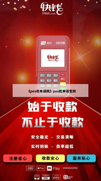 关于免费POS机申请官网网址的探索