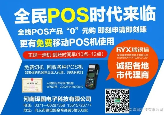 免费办理手持POS机—开启您的移动销售新时代