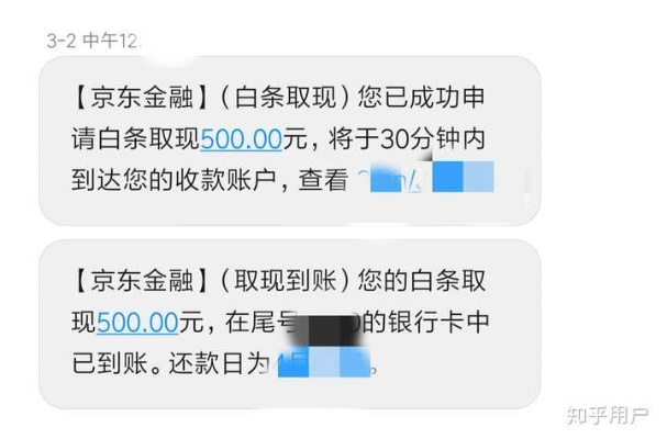 京东白条提现新规，500元起提现全攻略，这些坑千万别踩！