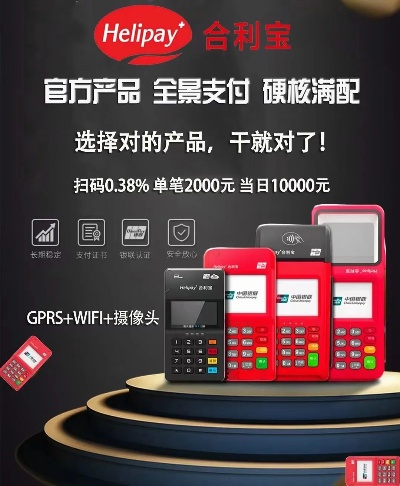 涞源合利宝支付POS机申请流程详解
