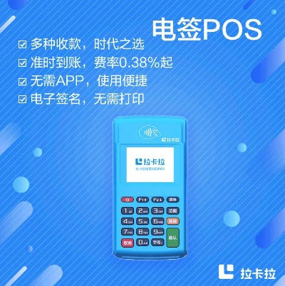拉卡拉电签POS机申请发票指南